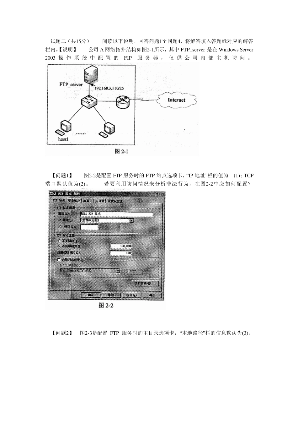 2011年下半年软考网络管理员下午试卷(参考答案版)_第2页