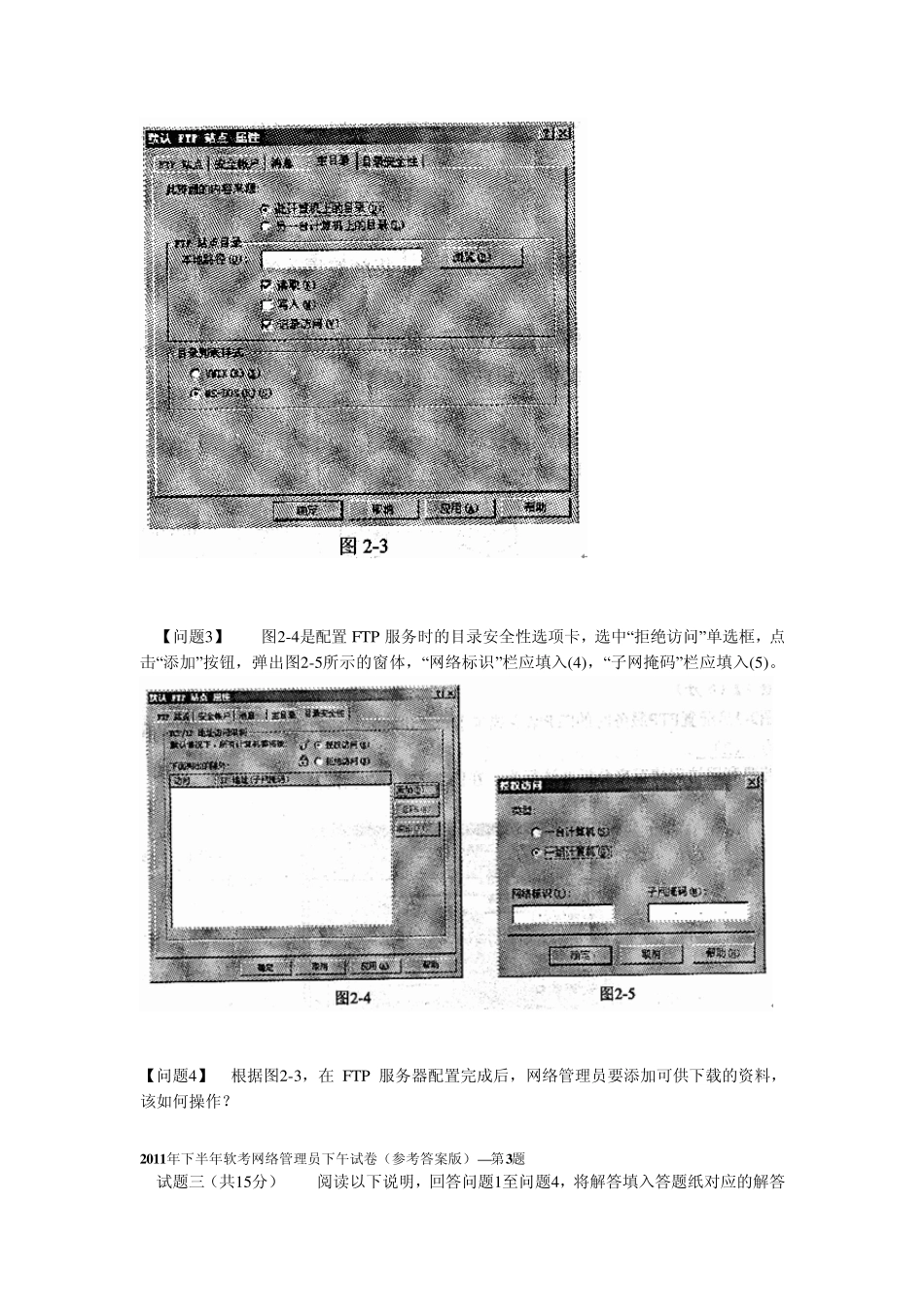 2011年下半年软考网络管理员下午试卷(参考答案版)_第3页