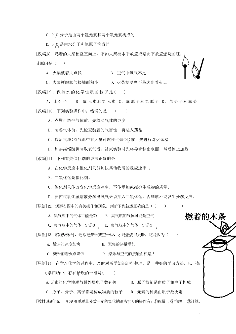 2011年下学期九年级化学上册期末测试题人教新课标版_第2页