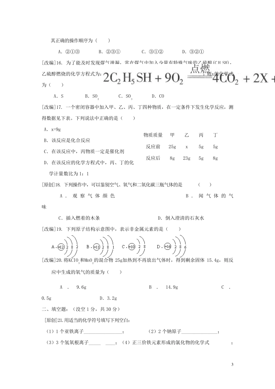 2011年下学期九年级化学上册期末测试题人教新课标版_第3页