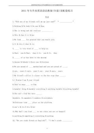 2011年专升本英语语法配套练习：代词