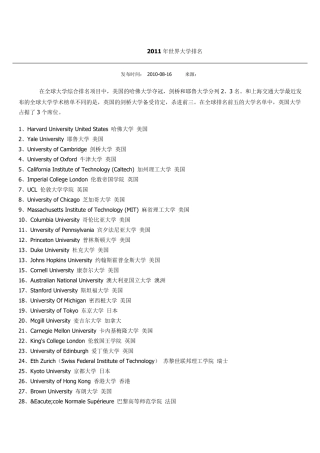 2011年世界大学排名