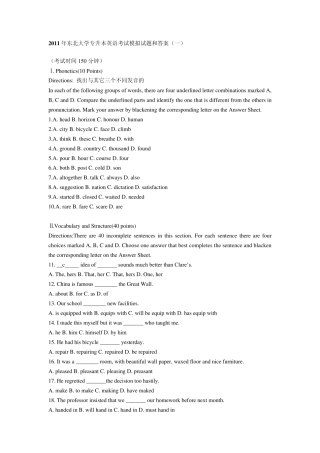 2011年东北大学专升本英语考试模拟试题和答案