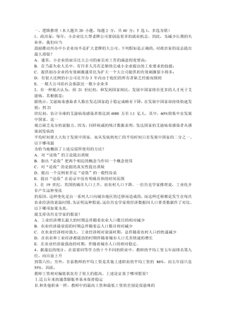 2011年中国人民大学396经济类联考综合能力试题
