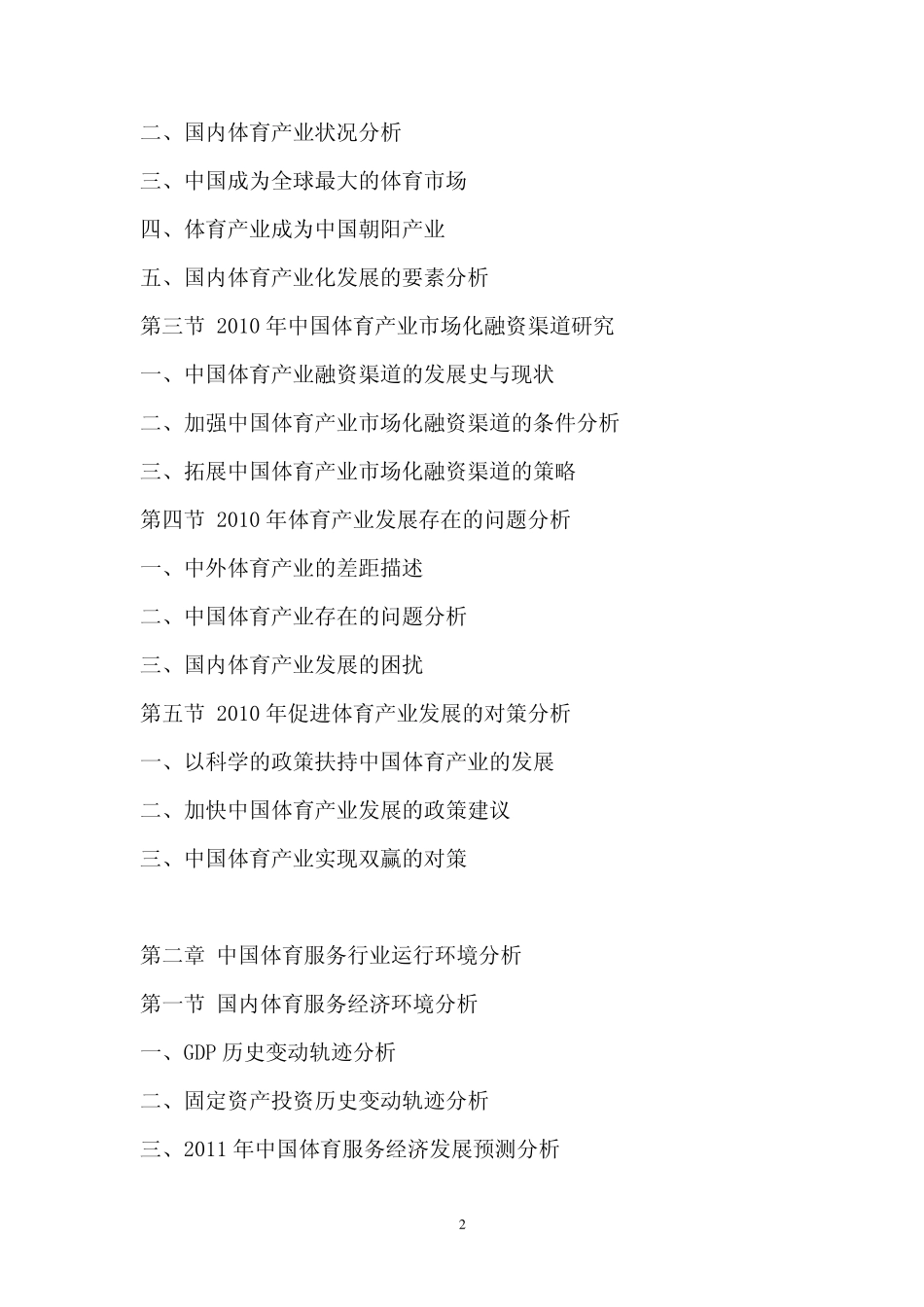 2011年中国体育服务行业分析报告_第2页