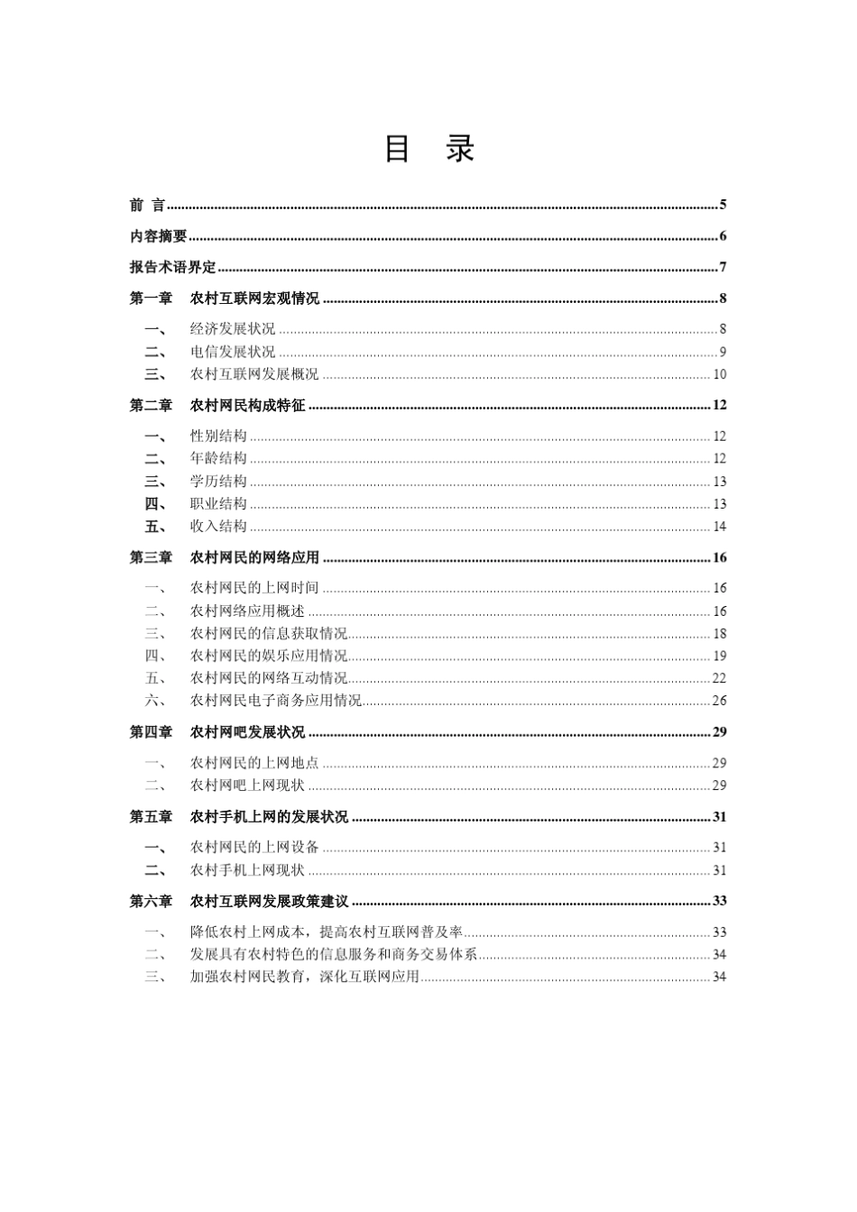 2011年中国农村互联网发展调查报告_第2页