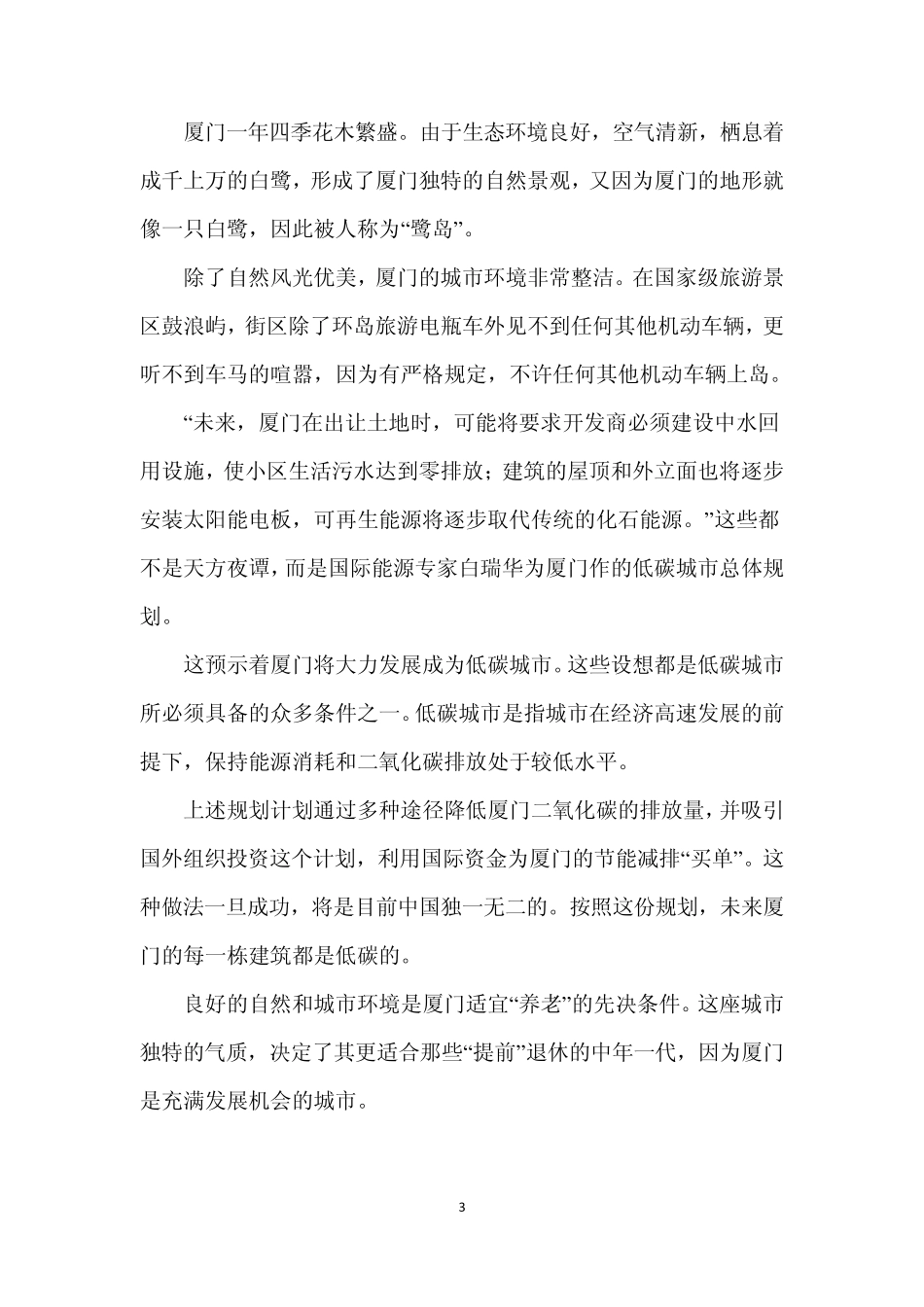 2011年中国十大宜居城市榜分析_第3页