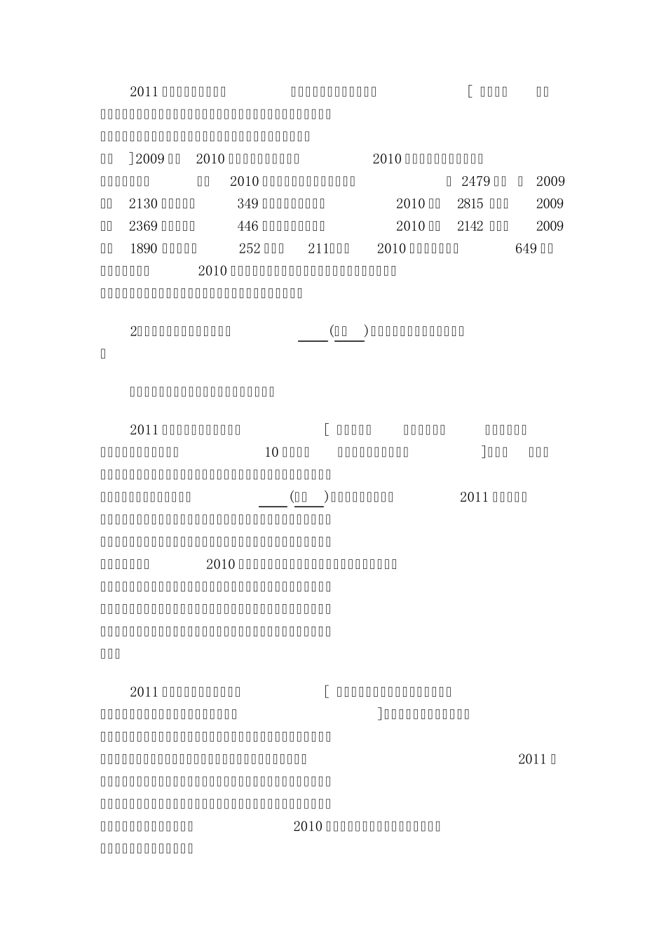 2011年中国大学生就业报告_第3页