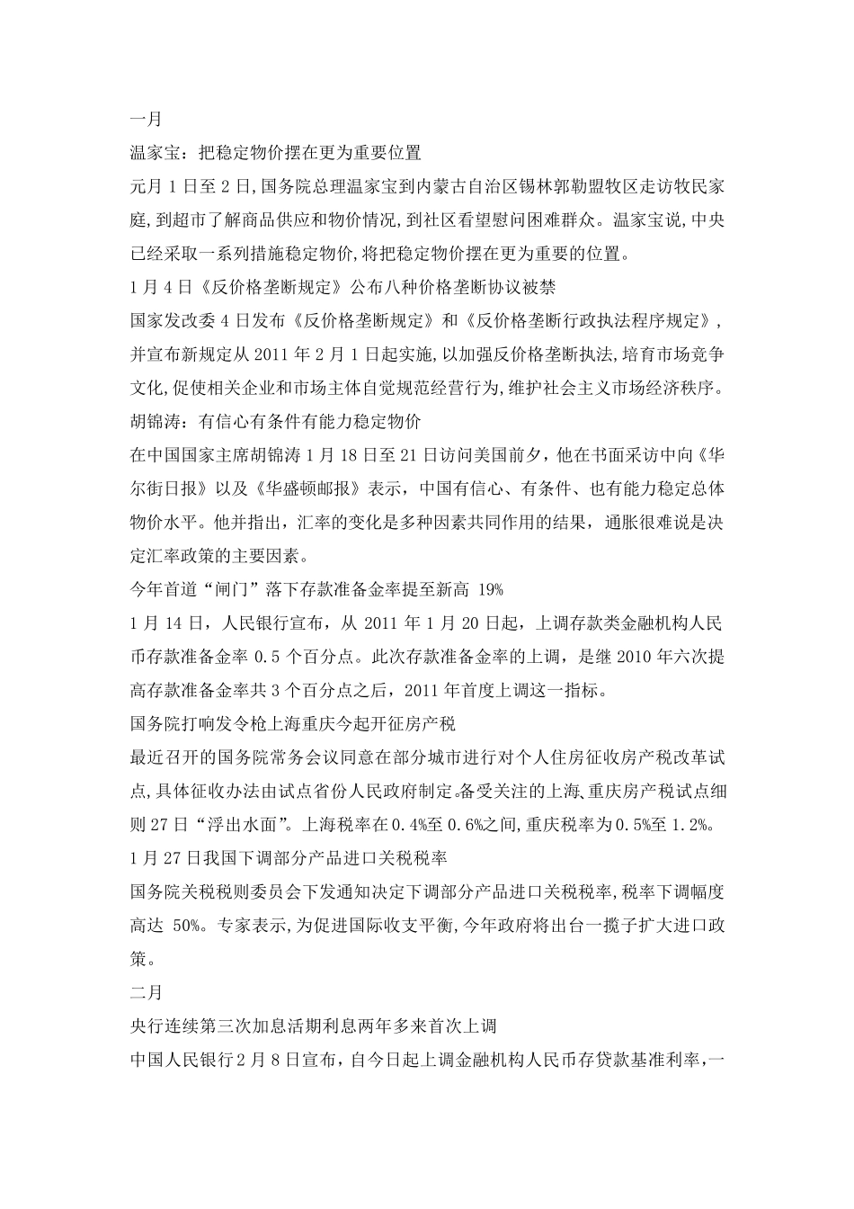 2011年中国宏观经济大事记_第1页