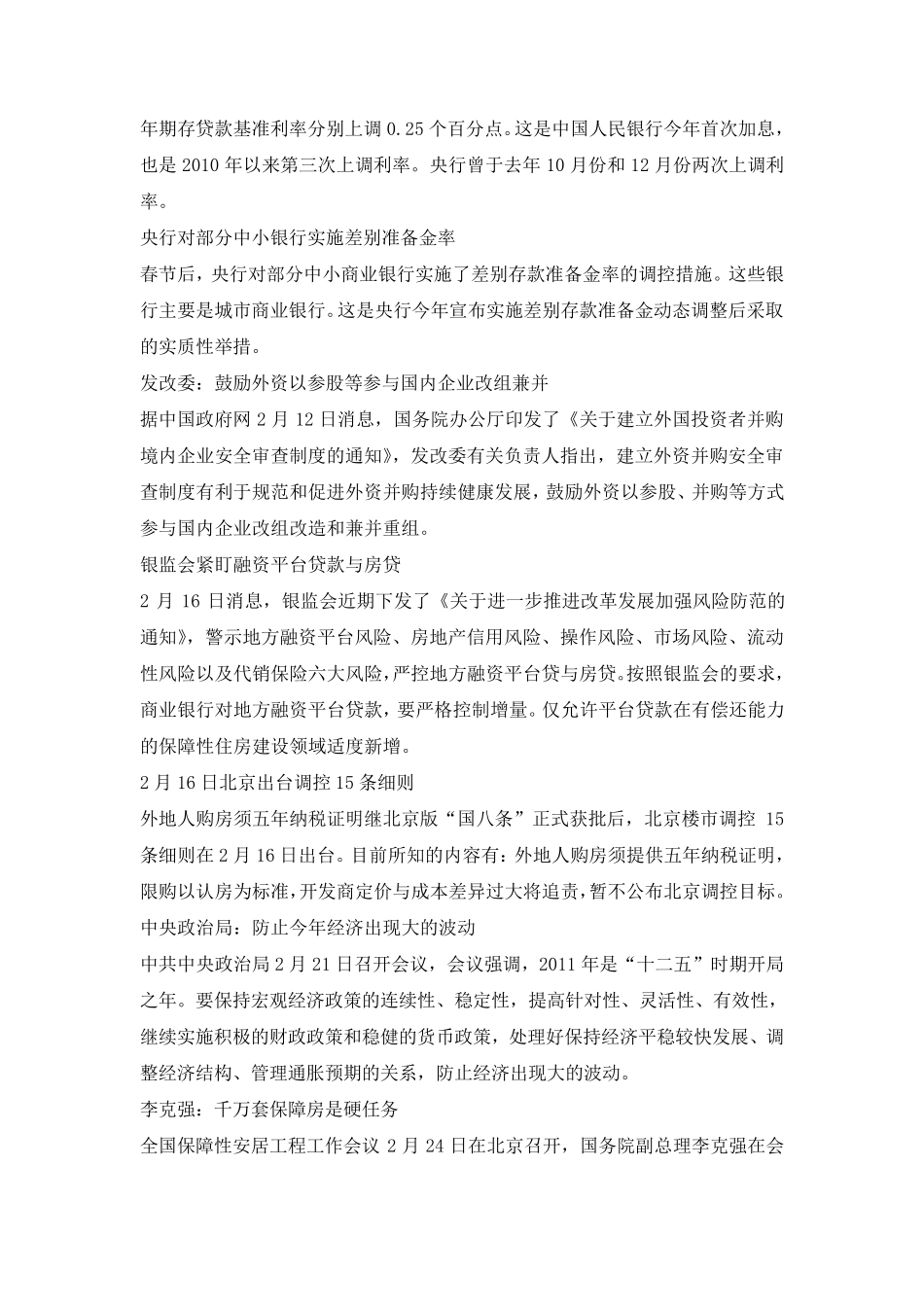 2011年中国宏观经济大事记_第2页