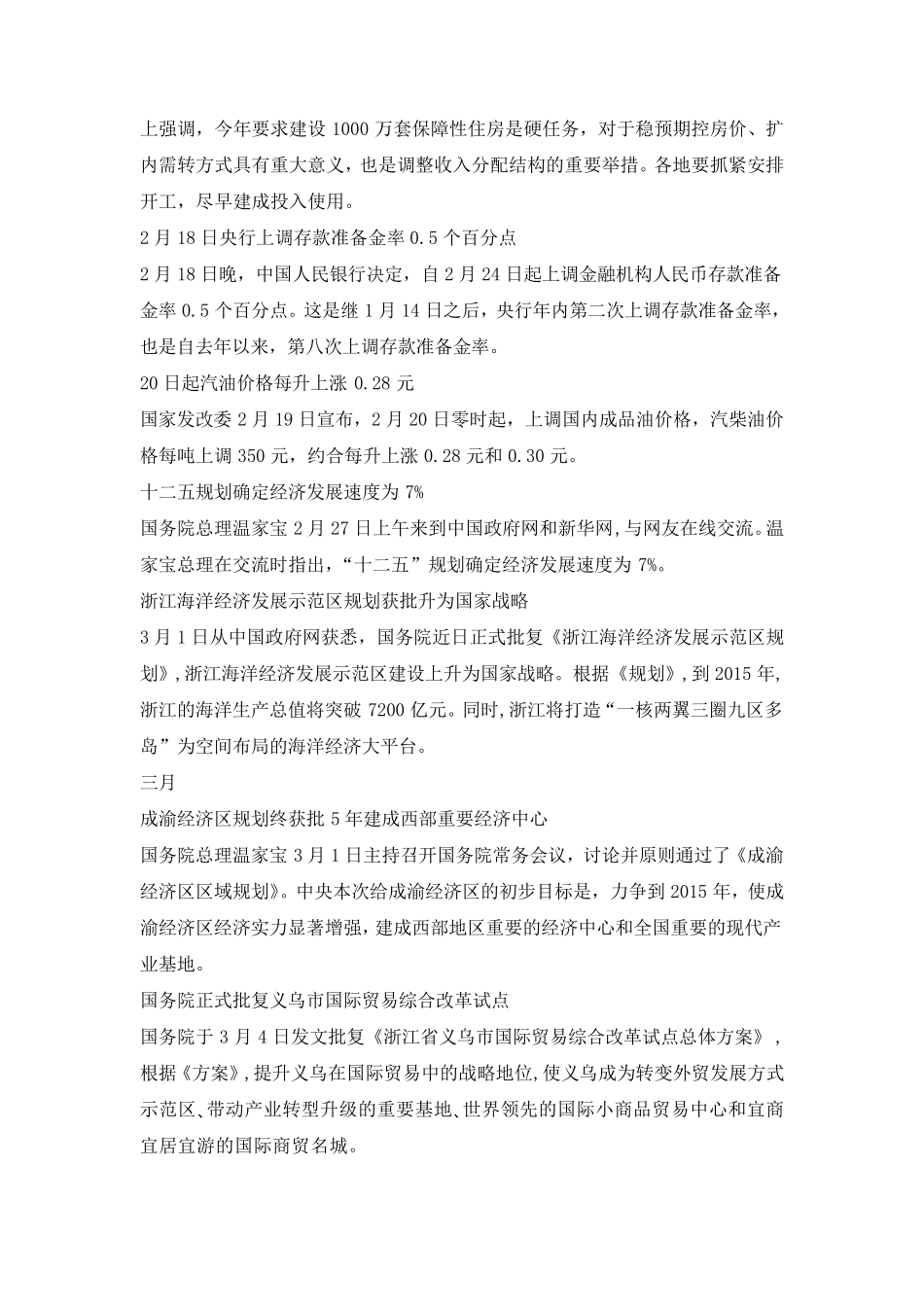 2011年中国宏观经济大事记_第3页