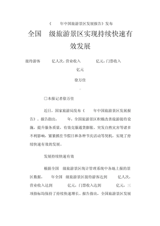 2011年中国旅游景区发展报告