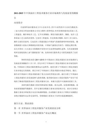 2011年中国油田工程技术服务行业市场调查报告