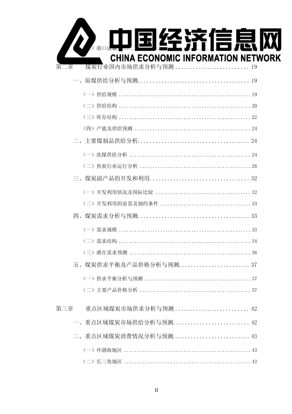 2011年中国煤炭行业年度报告_第3页