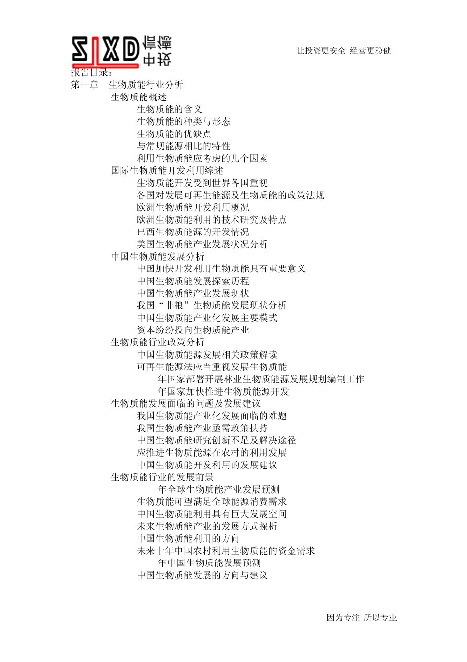 2011年中国生物质能发电产业投资分析预测报告_第3页