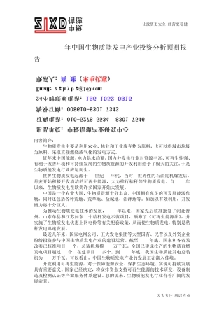 2011年中国生物质能发电产业投资分析预测报告