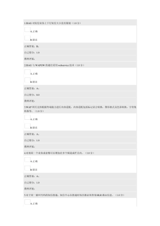 2011年中国电信产品和业务平台维护四级测评试卷