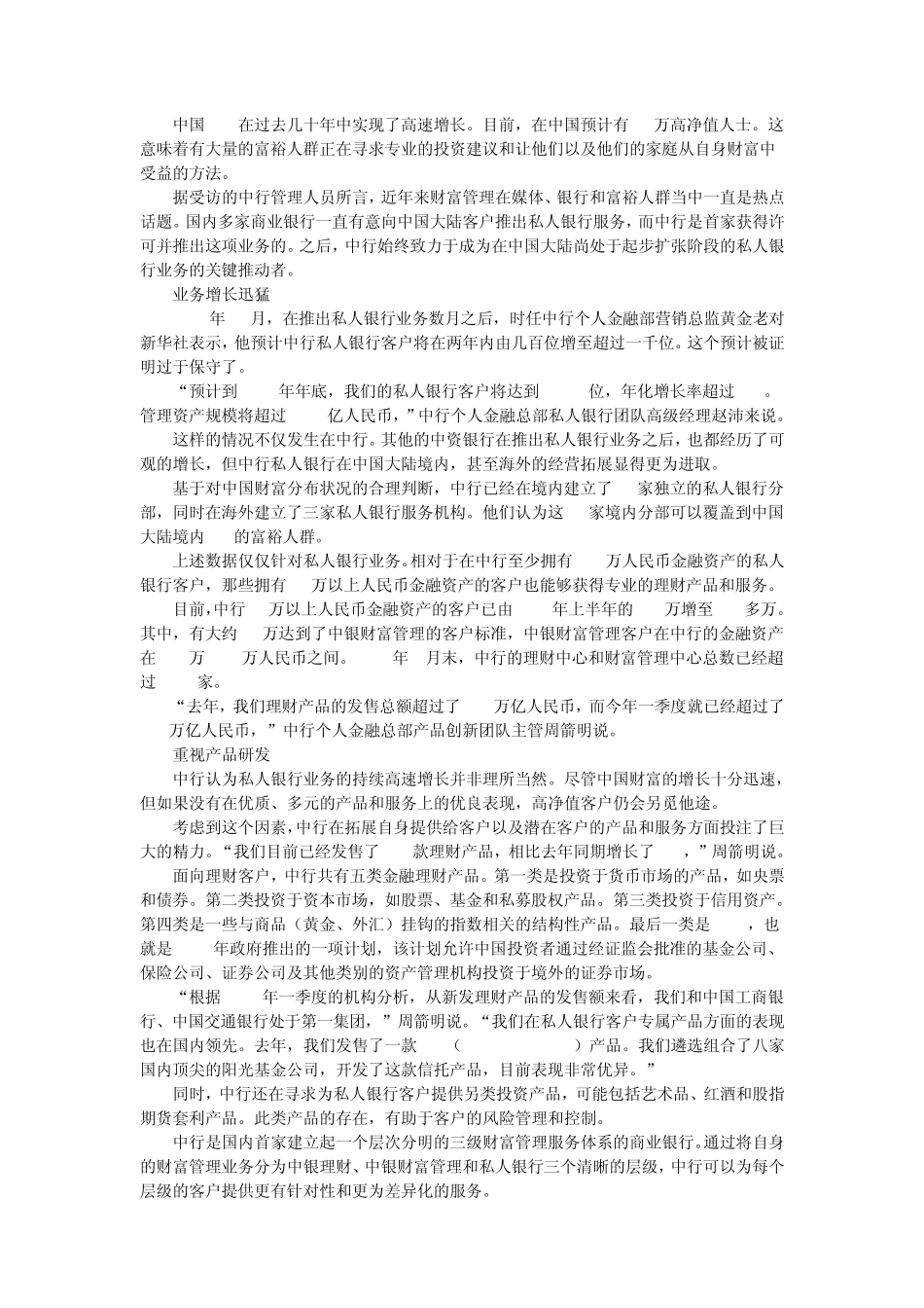 2011年中国私人银行与财富管理行业报告_第2页