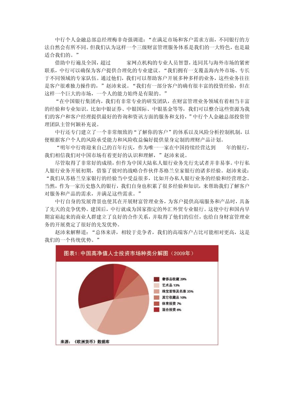 2011年中国私人银行与财富管理行业报告_第3页
