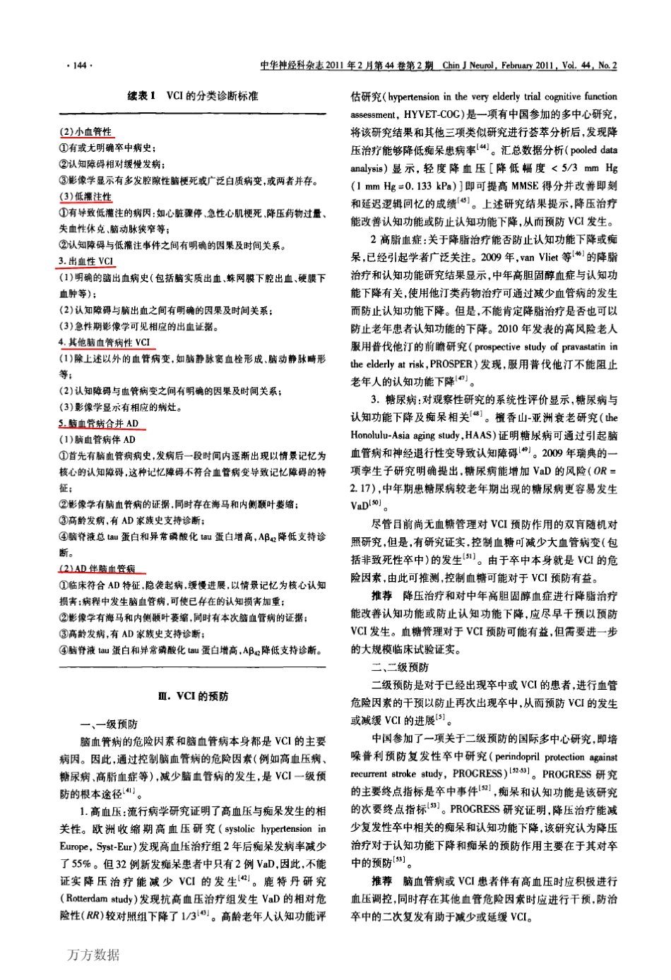 2011年中国血管性认知障碍诊治指南_第3页