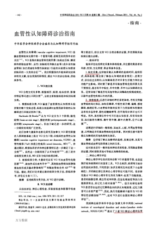 2011年中国血管性认知障碍诊治指南