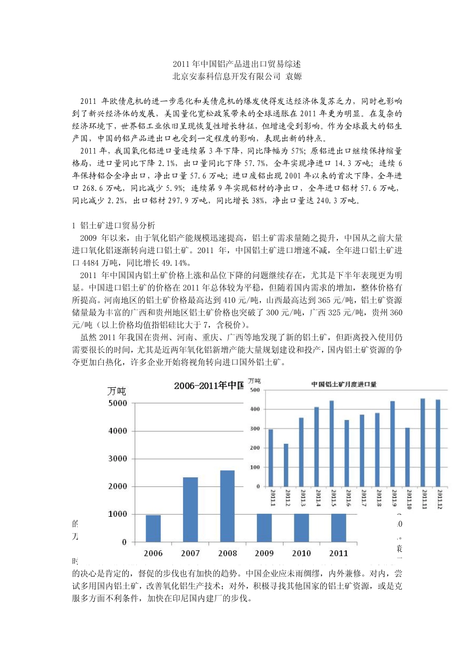 2011年中国铝产品进出口贸易形势综述(安泰科)_第1页
