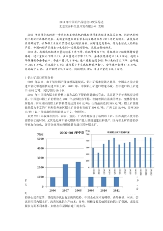2011年中国铝产品进出口贸易形势综述(安泰科)