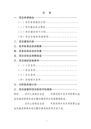 2011年中央专项彩票公益金申报书文字