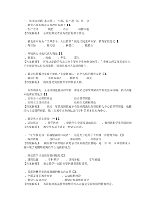 2011年中学教育知识与能力真题