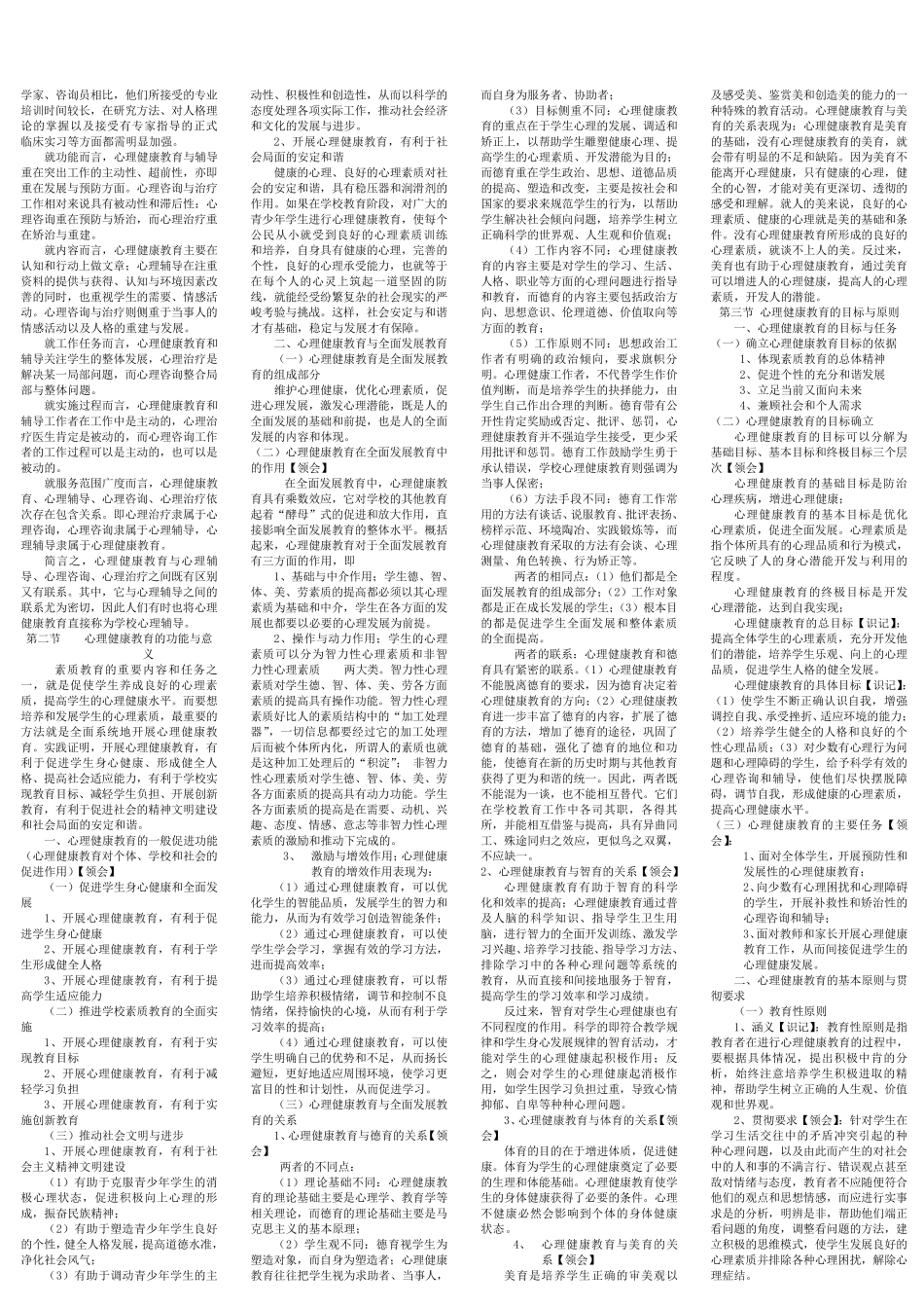 2011年中小学教师心理健康教育试题及答案_第2页