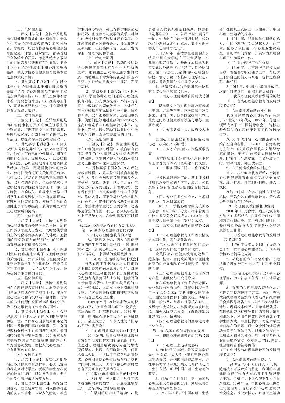 2011年中小学教师心理健康教育试题及答案_第3页