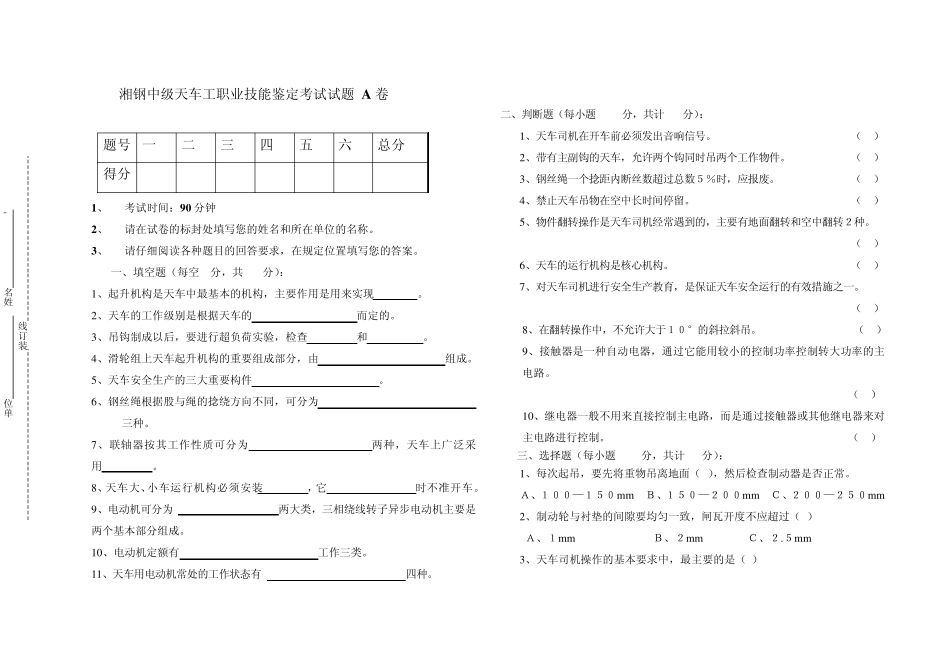 2011年中级天车工试卷_第1页