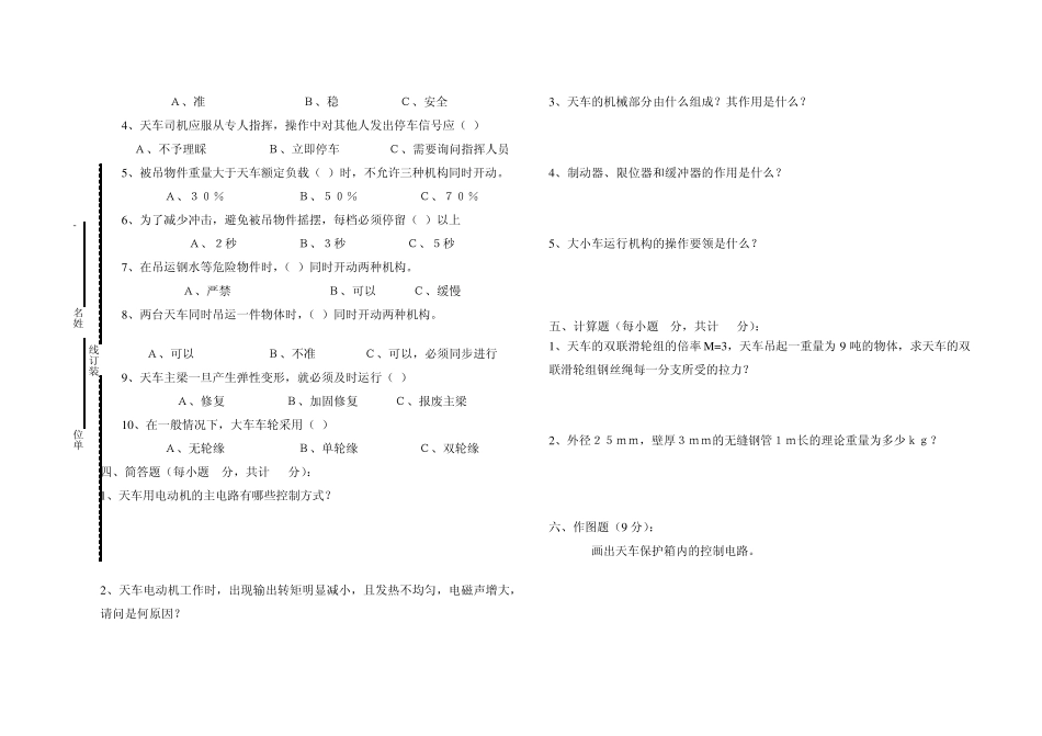 2011年中级天车工试卷_第2页