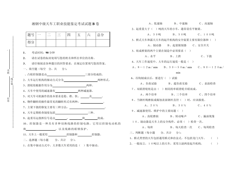 2011年中级天车工试卷_第3页