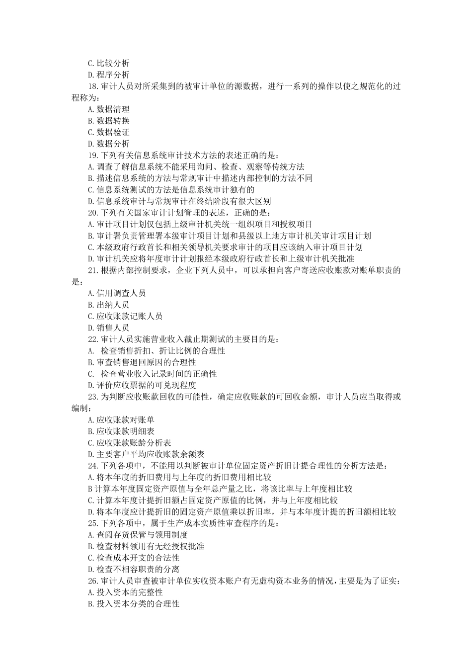 2011年中级审计师考试《审计理论与实务》真题及答案_第3页