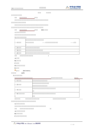 2011年中级经济师_经济基础知识_学习讲义第14章