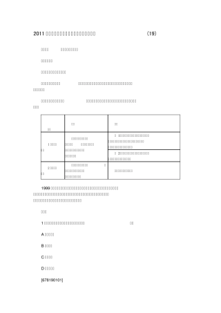2011年中级经济师考试经济基础知识预习讲义(19)