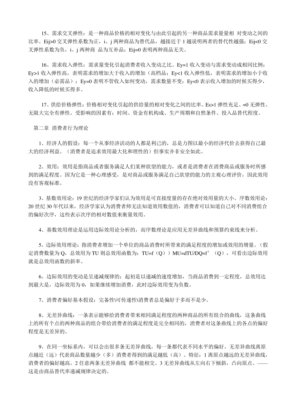 2011年中级经济师考试经济基础知识重要考点汇总_第2页