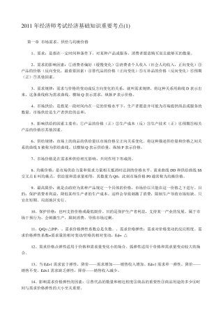 2011年中级经济师考试经济基础知识重要考点汇总