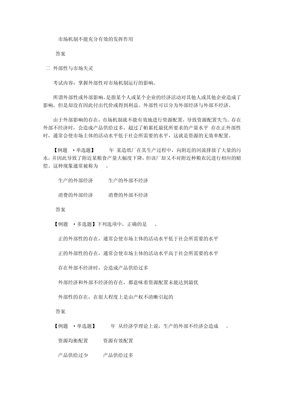 2011年中级经济师考试经济基础知识预习讲义_第3页