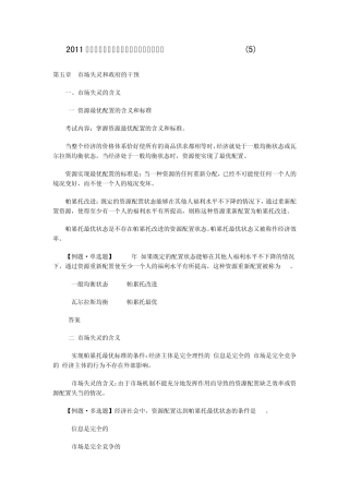 2011年中级经济师考试经济基础知识预习讲义