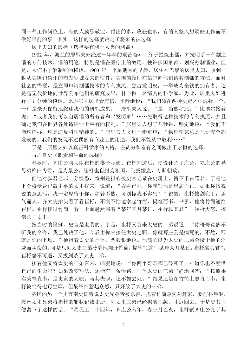 2011年中考作文热点主题(13)选择篇_第2页