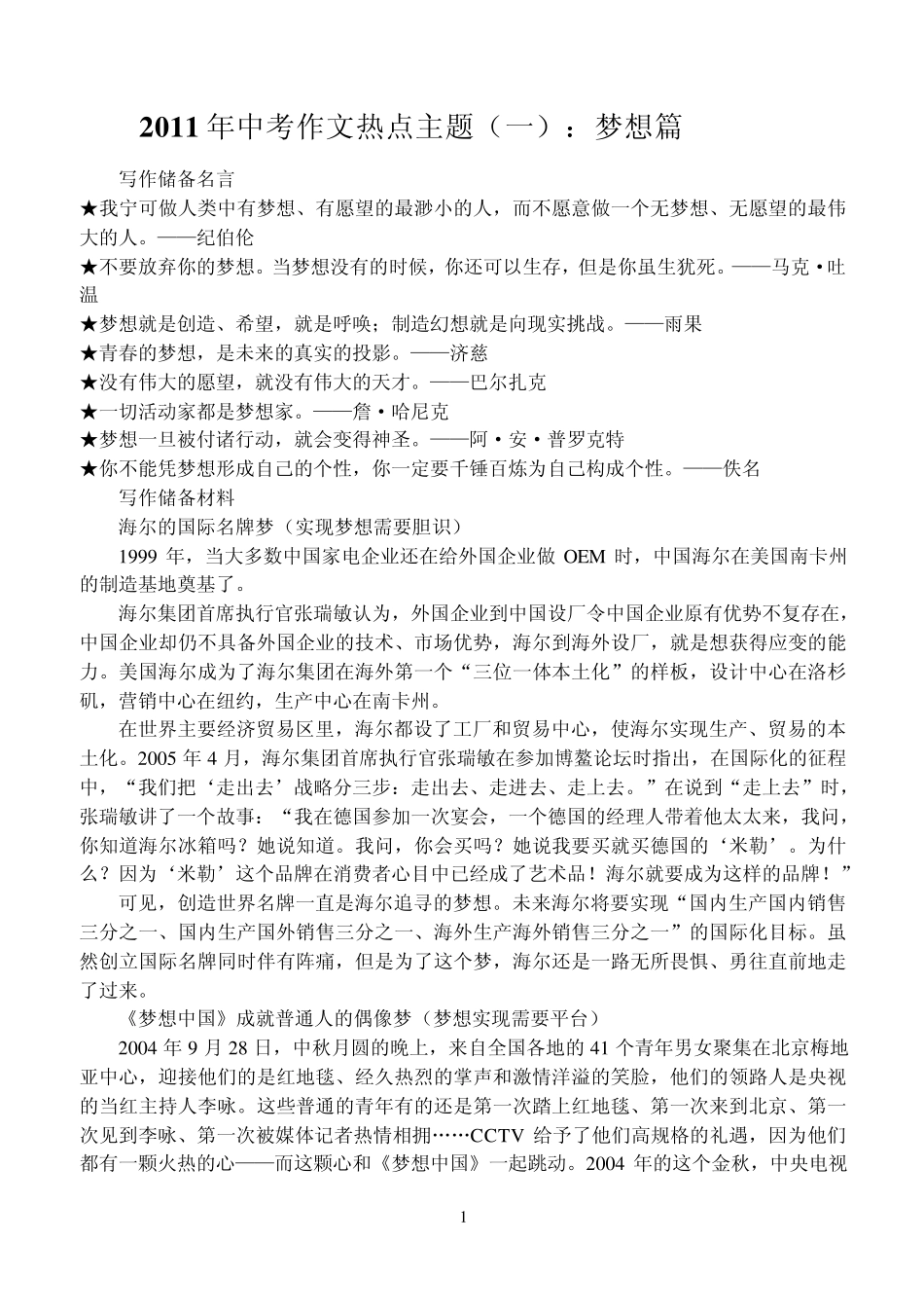 2011年中考作文热点主题_第1页