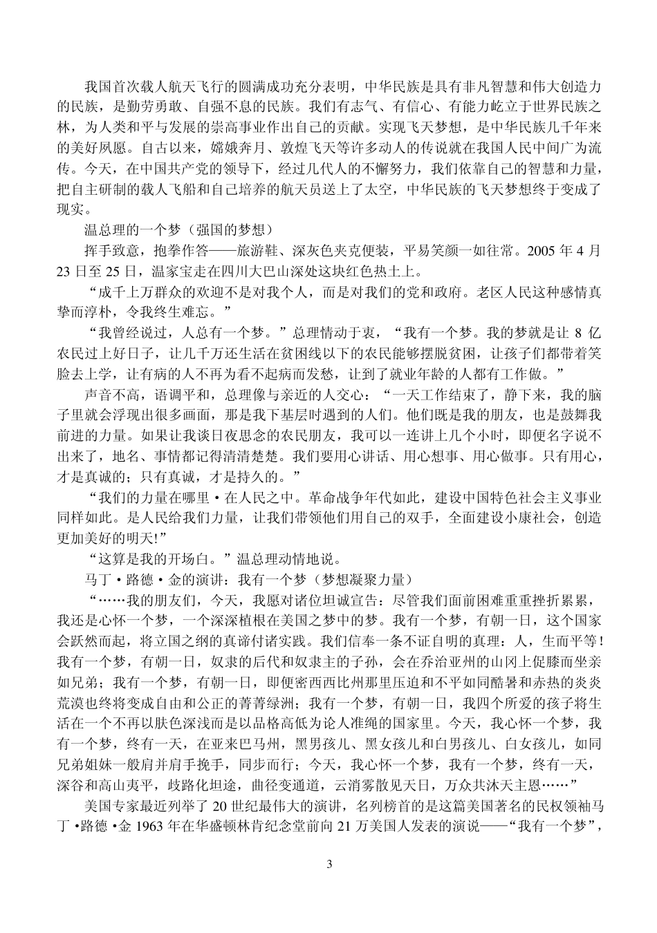 2011年中考作文热点主题_第3页