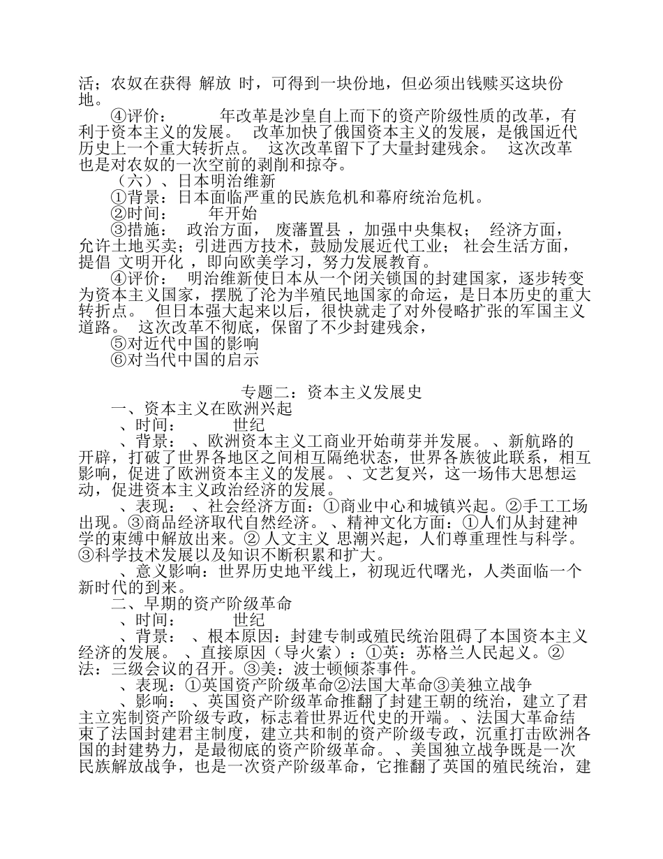 2011年中考历史专题复习知识重点归纳1_第3页