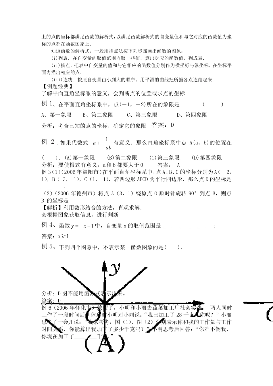 2011年中考数学函数专题复习2_第2页