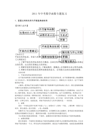 2011年中考数学函数专题复习2