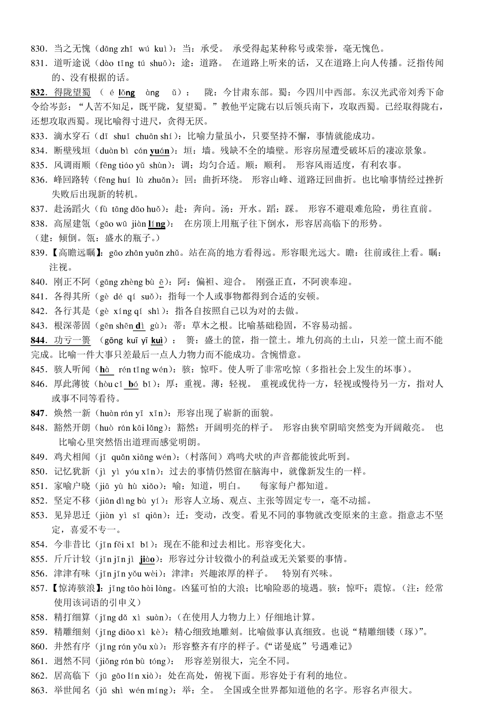 2011年中考四字词语及俗语的解释_4_第2页