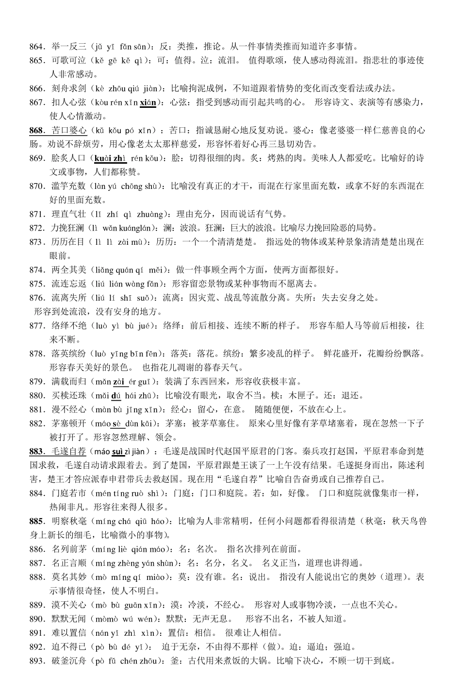 2011年中考四字词语及俗语的解释_4_第3页