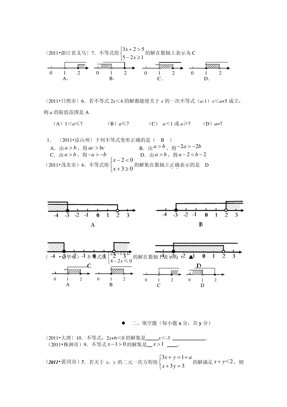 2011年中考数学试题汇编一元一次不等式(组)_第2页
